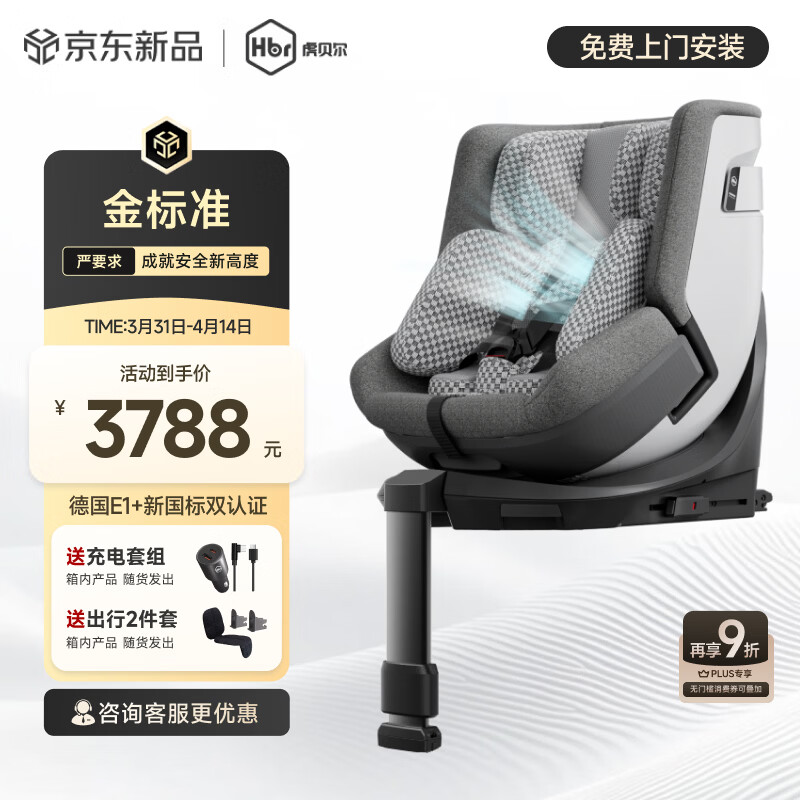 虎贝尔（HBR）E360pro新国标儿童安全座椅汽车用0-12岁i-Size棋盘格灰智能通风