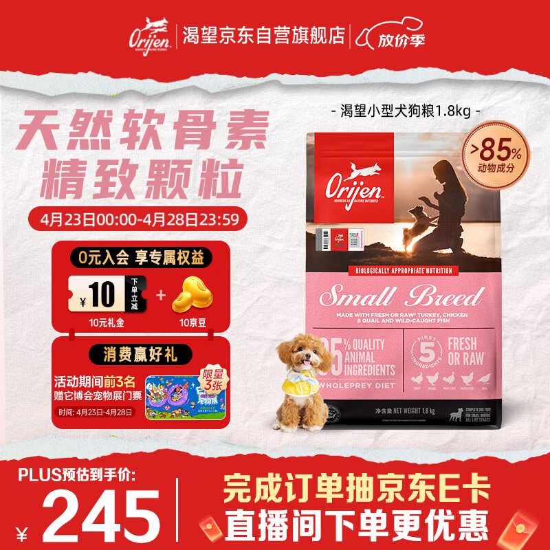 Orijen渴望狗粮 小型犬全期全价小颗粒鸡肉进口犬粮1.8kg效期27/5