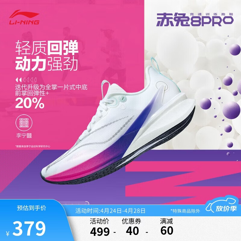 李宁赤兔8PRO丨跑步鞋男子䨻丝中考体测轻量高回弹透气运动鞋ARPW015