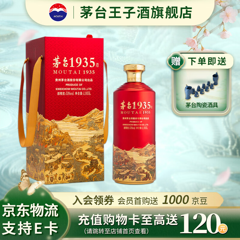 茅台贵州茅台酒 茅台1935 酱香型白酒 高端婚宴送礼 53度 1.935L 1瓶 单瓶装