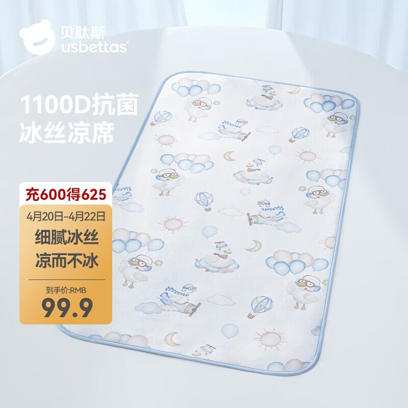 贝肽斯婴儿凉席宝宝透气冰丝凉垫儿童幼儿园午睡床席子云端漫步120*65cm