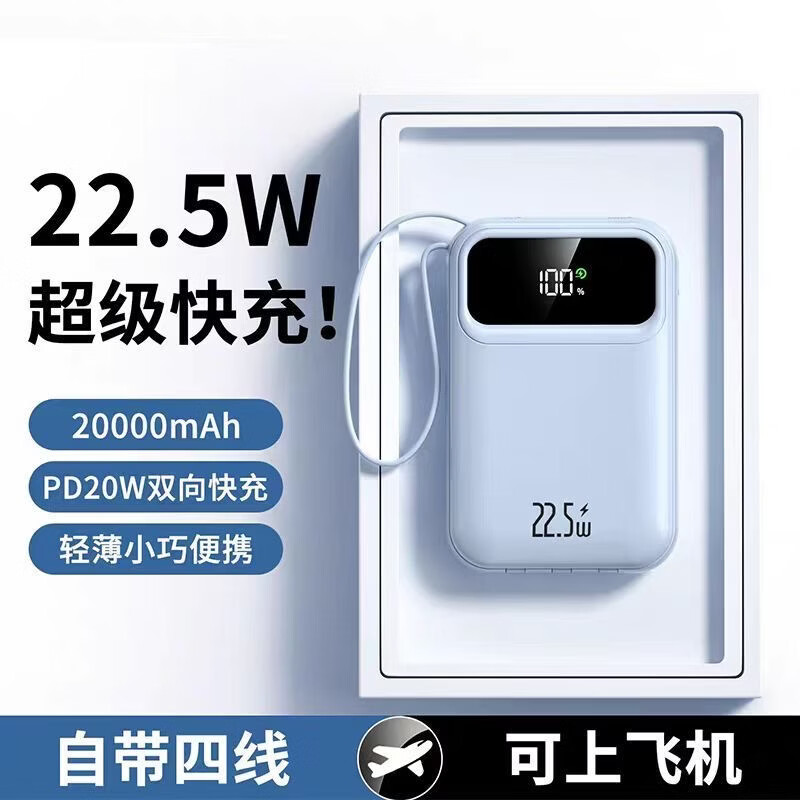 仕力派【3c认证国标|20000M】自带线充电宝大容量小巧便移动电源快充适用小米苹果安卓手机可上飞机高铁 天空蓝【尊享版】进口电芯+超级快充