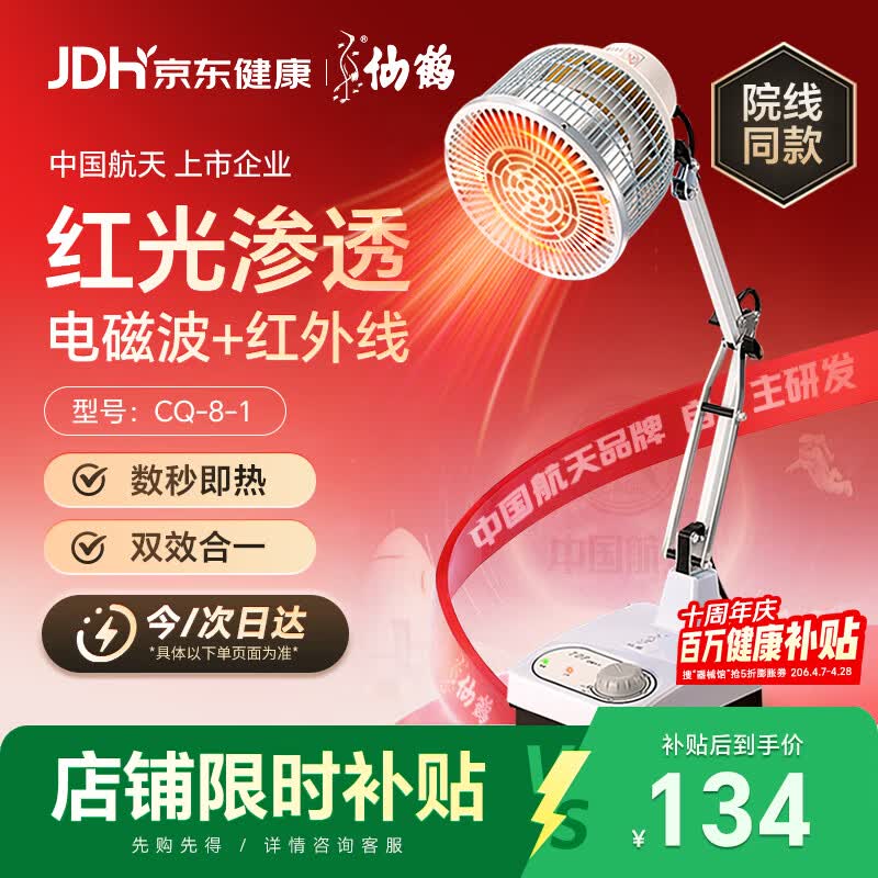 仙鹤神灯治疗仪红外线理疗灯电烤灯理疗仪家用TDP烤电膝盖肩周炎送礼