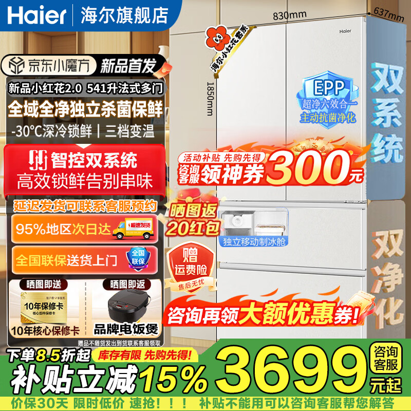 海尔新款小红花2.0【双系统不串味】541升法式多门电冰箱全空间净化-30℃带制冰家用大容量国家补贴15% BCD-541WGHFDC9GPU1丨双系统不串味