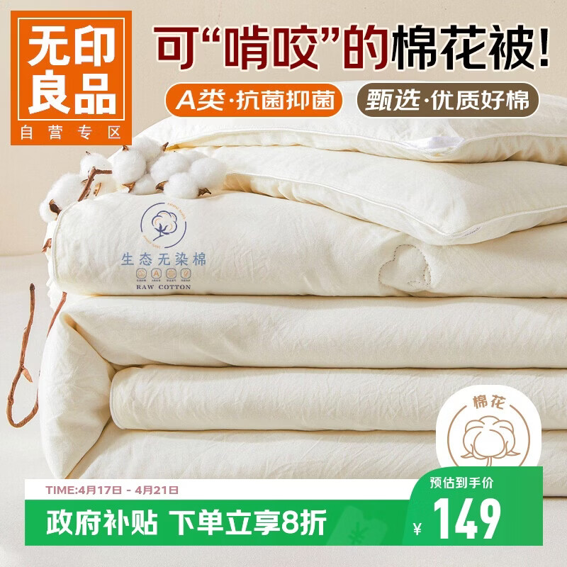 无印良品A类棉花被子100%新疆棉花春秋被芯四季空调薄棉被4斤 200*230cm