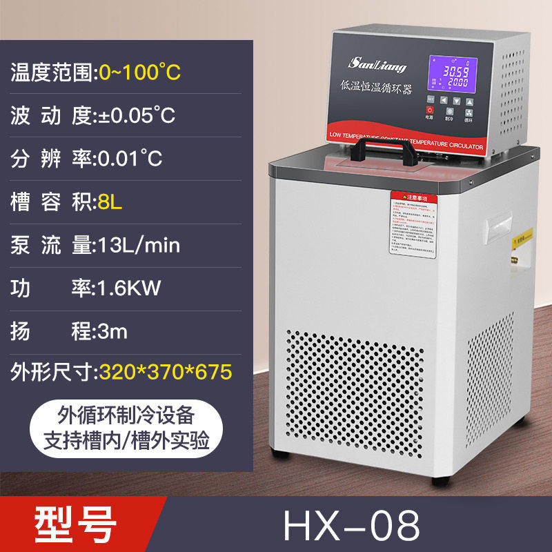 三量（sanliang）三量智能低温恒温循环器恒温水浴箱分子蒸馏冷却冷凝外循环泵 HX-08(8L,0-100℃） 无规格