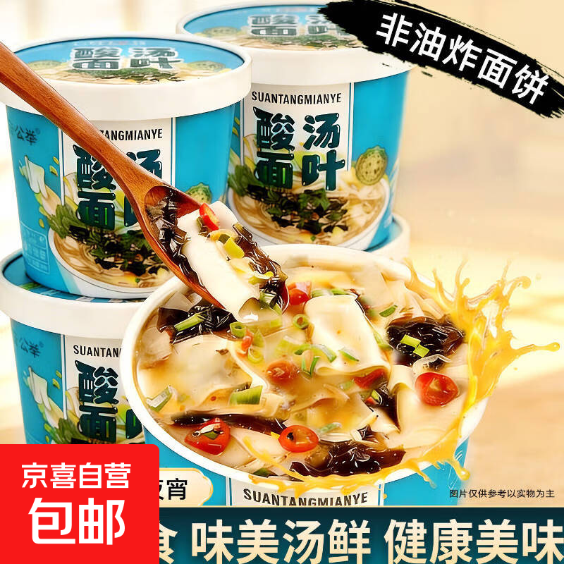 雨公举酸汤面叶方便面速食泡面宵夜桶面冲泡学生宿舍美食不辣面条 酸汤面叶93g*2桶