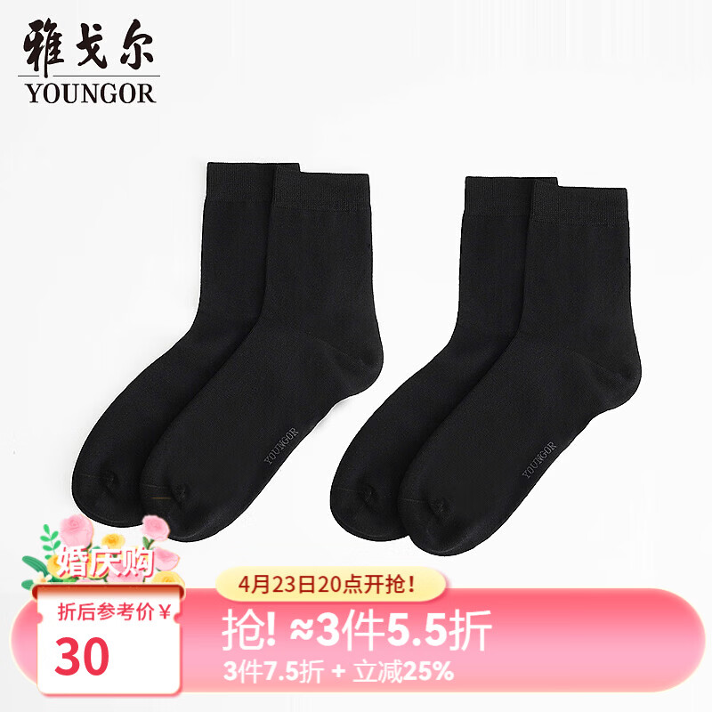 雅戈尔（YOUNGOR）袜子男士四季袜优选棉弹面料男士袜子透气舒爽2双装2025新品 黑色VNWZ920074AFQ 均码