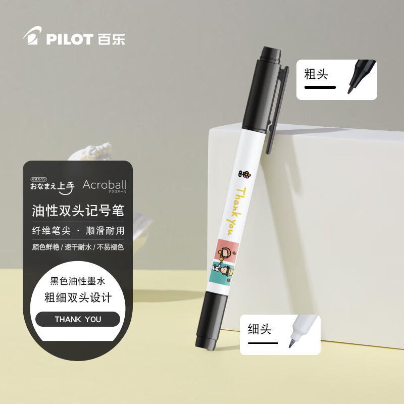 百乐（PILOT）油性双头耐洗记号笔勾线笔美术专用小学生马克笔描线轮廓勾边笔文具 THANK YOU