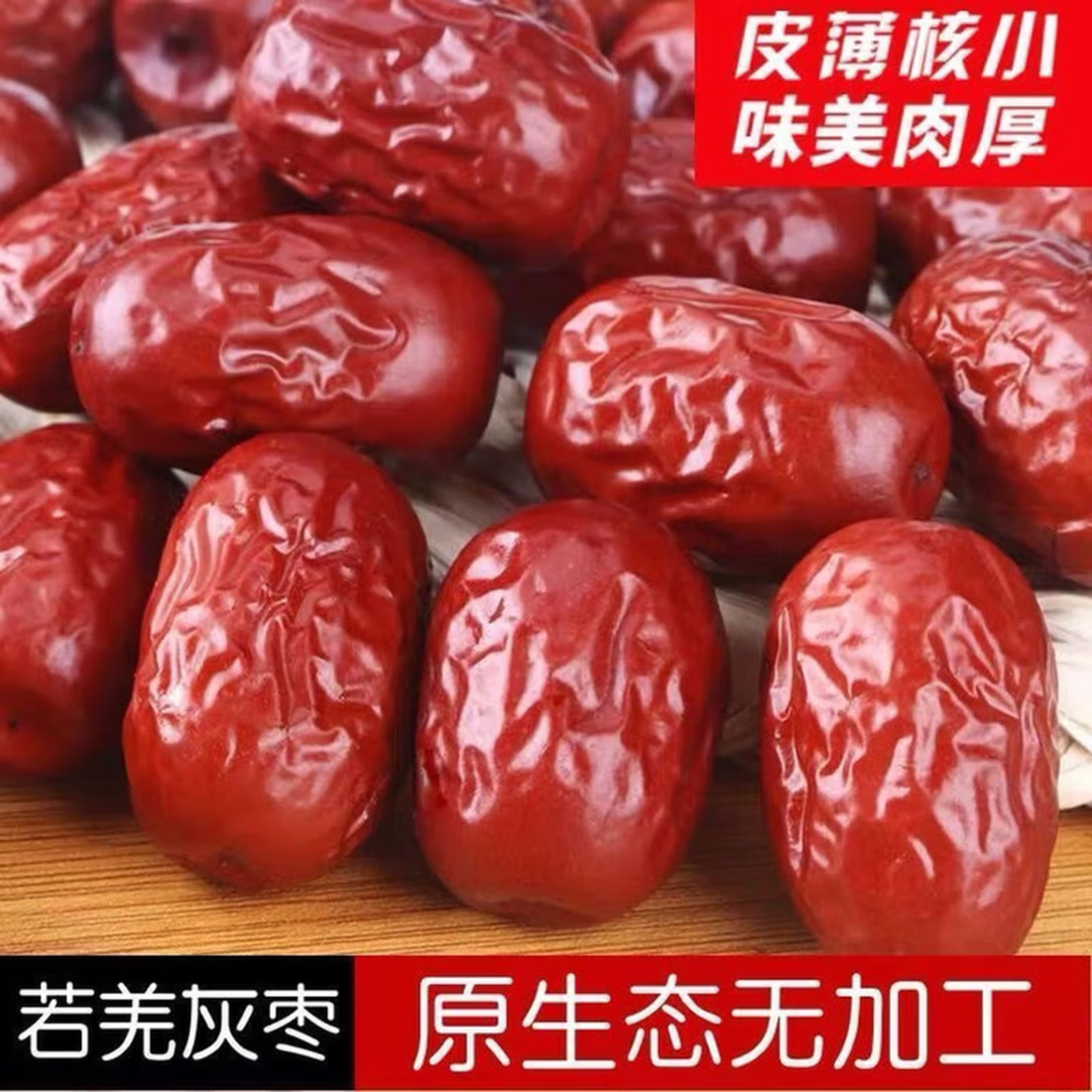 新货新疆若羌大枣红枣方便食品袋装新枣煮粥泡水方便即食零食批发 1000克