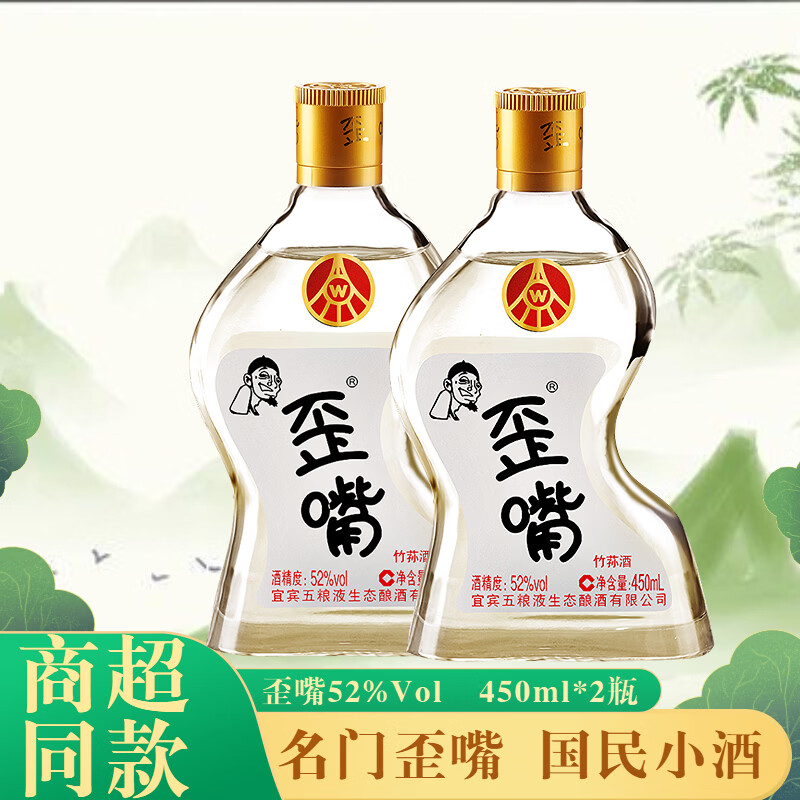 五粮液仙林生态 歪嘴竹荪酒45度52度小酒小瓶装配制酒露酒 52度 450mL 2瓶 歪嘴竹荪小酒