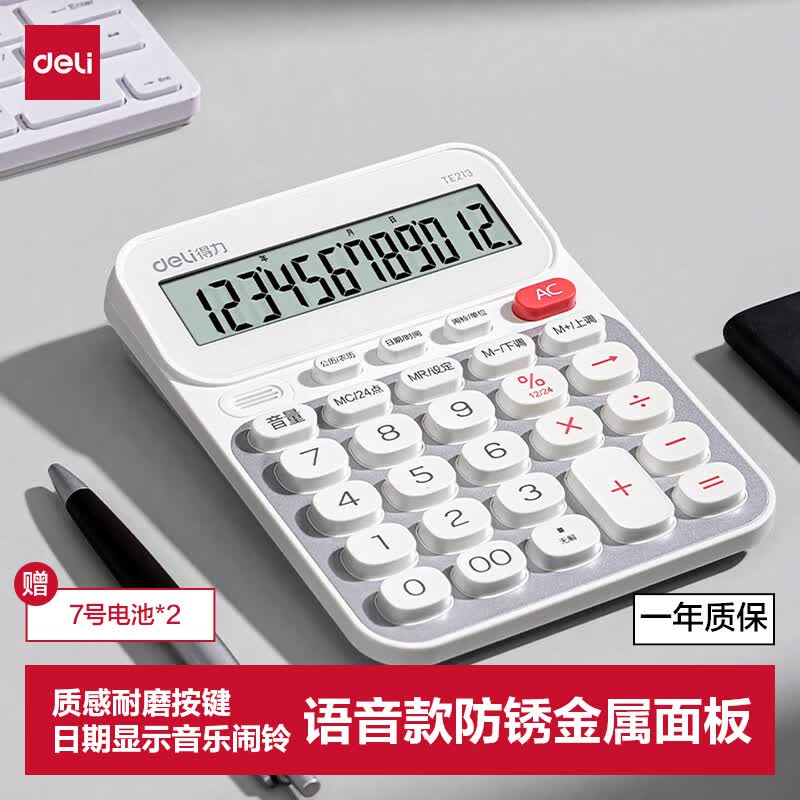 得力（deli）语音计算器 金属面板高颜值大按键大屏幕真人语音财务金融计算机办公用品学习用品 白色TE213