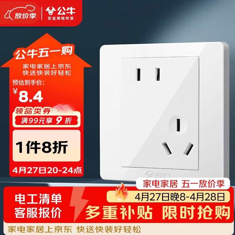 公牛（BULL）开关插座 G07系列 10A斜五孔插座86型插座面板 G07Z223AS 象牙白