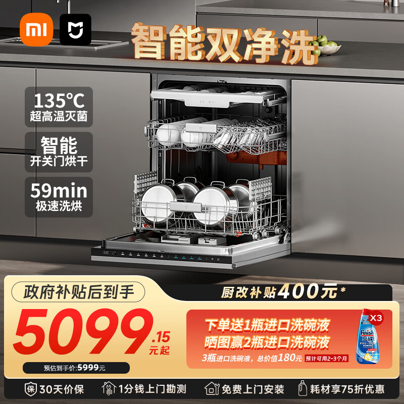 米家小米嵌入式洗碗机18套P20免水洗单消毒单烘干洗消存一体机135℃热风烘干智能识污QMDW1803M