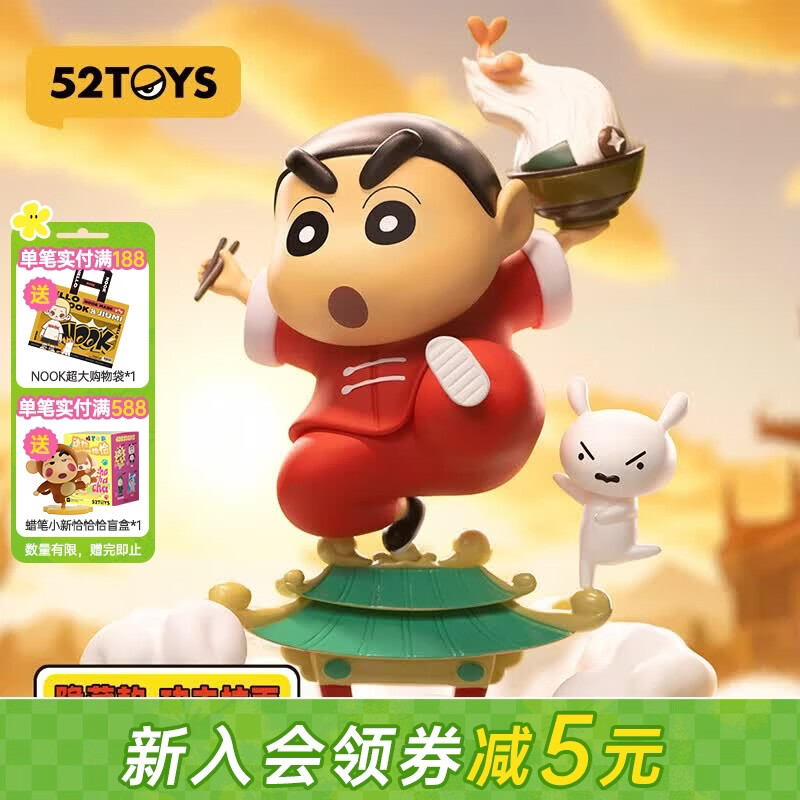 52TOYS 蜡笔小新经典场景系列盲盒 潮玩手办动漫周边公仔玩具礼物摆件 单只盲盒 (随机发)