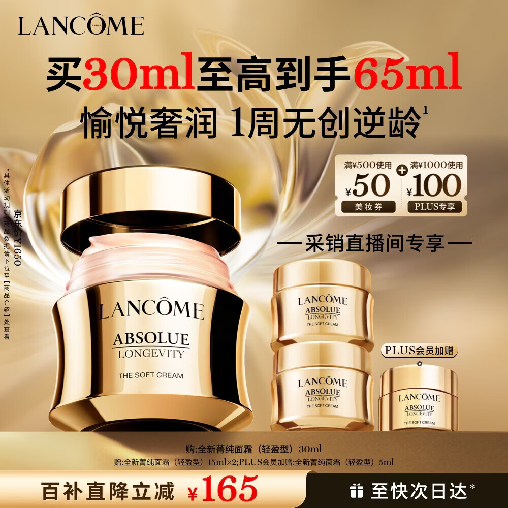 兰蔻菁纯面霜30ml 轻盈版玻色因抗皱滋润套装护肤化妆品礼盒生日礼物