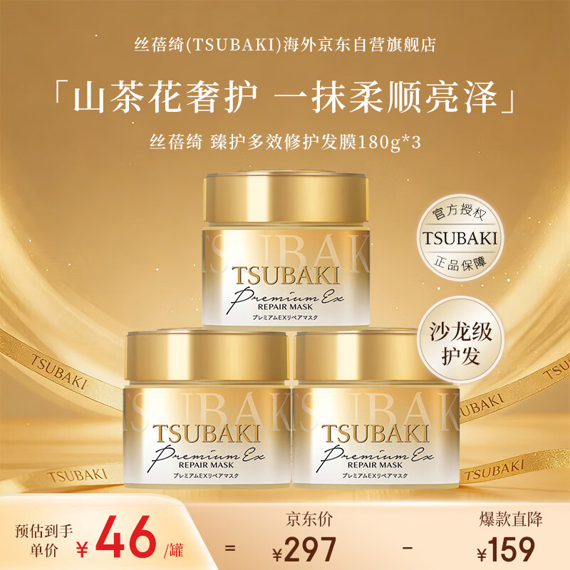 丝蓓绮臻护多效金罐发膜180g*3保湿修护深层滋养柔顺改善毛躁日本进口