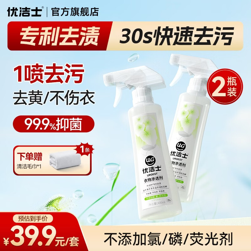 优洁士衣领净领口袖口发黄洁净强力助洗剂去油去污渍 衣物渗透剂喷雾型 2瓶装