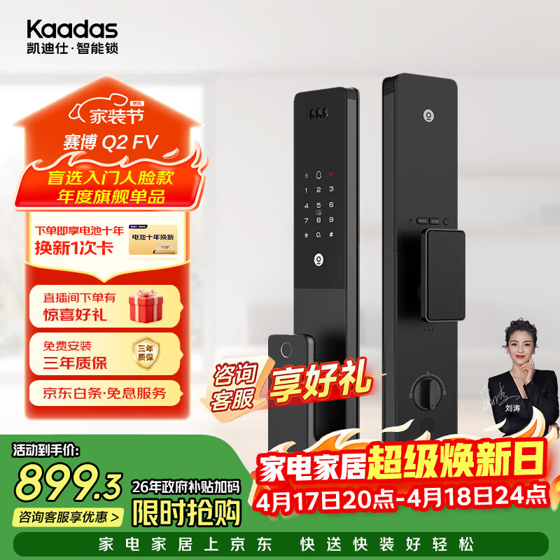 凯迪仕（KAADAS）智能门锁 人脸识别猫眼监控摄像指纹 Q2 FV