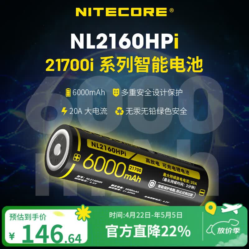 NITECORE奈特科尔 NL2160HPi锂电池强光手电充电电池21700i智能【3C认证】