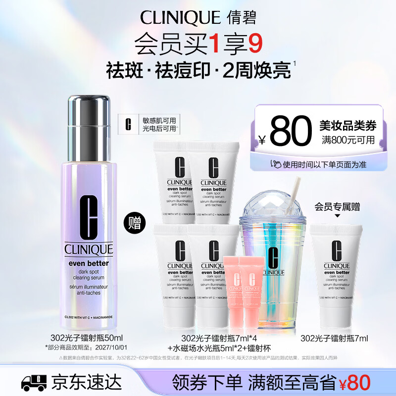 倩碧302光子镭射瓶美白精华50ml淡斑生日礼物效期至27.10