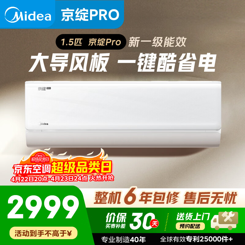 美的空调 京绽Pro 1.5匹挂机 变频冷暖 新一级变频壁挂式空调 全域扫风 KFR-35GW/MJ1P