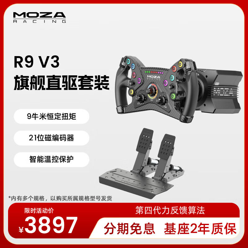 魔爪（MOZA）R9V3赛车模拟器力反馈游戏方向盘9牛米伺服直驱基座 丝滑无卡齿 适用于F1尘埃拉力ACC地平线欧卡等 【高性能踏板】R9 V3+KS+CRP2双踏板 【正品保障·全网保价·品牌发票】