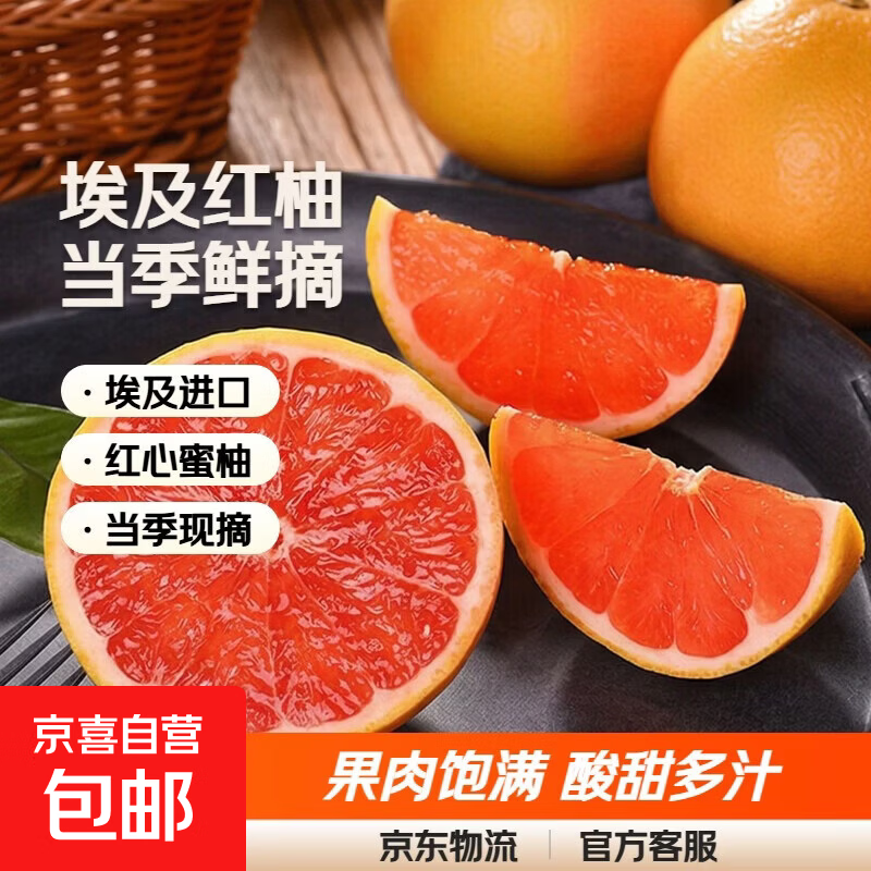 埃及进口红心西柚当季现摘新鲜水果红肉蜜柚葡萄柚子整箱京东包邮 中大果【250-300g】性价比 1粒