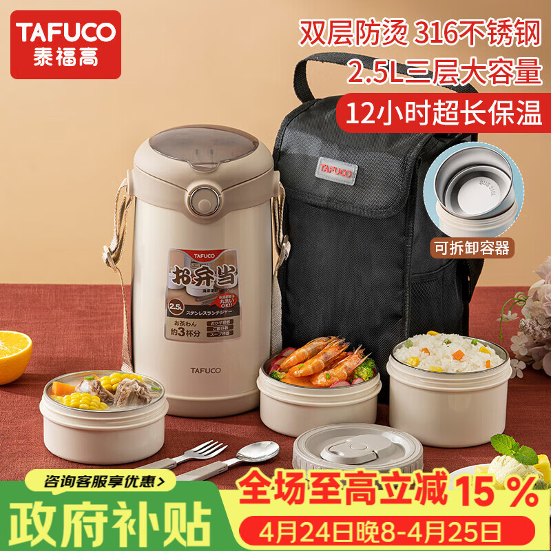 泰福高（TAFUCO）316不锈钢保温饭盒上班族大容量多层超长保温桶学生便当盒 T0391