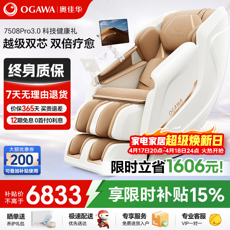 奥佳华（OGAWA）家电国家补贴按摩椅家用全身按摩全自动太空舱3D机芯双机芯送父母节日礼物豪华头等舱7508Pro3.0 丝绒鎏金