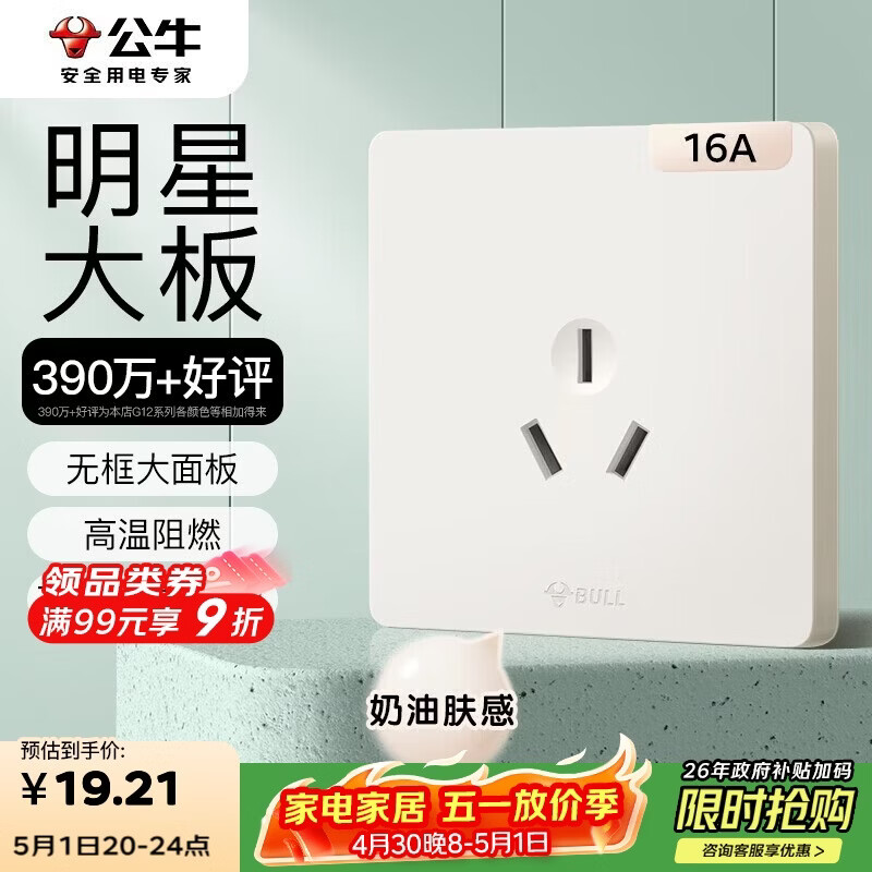 公牛（BULL）开关插座G12肤感哑光奶油风三孔16A插座空调插座G12Z104S米绒白