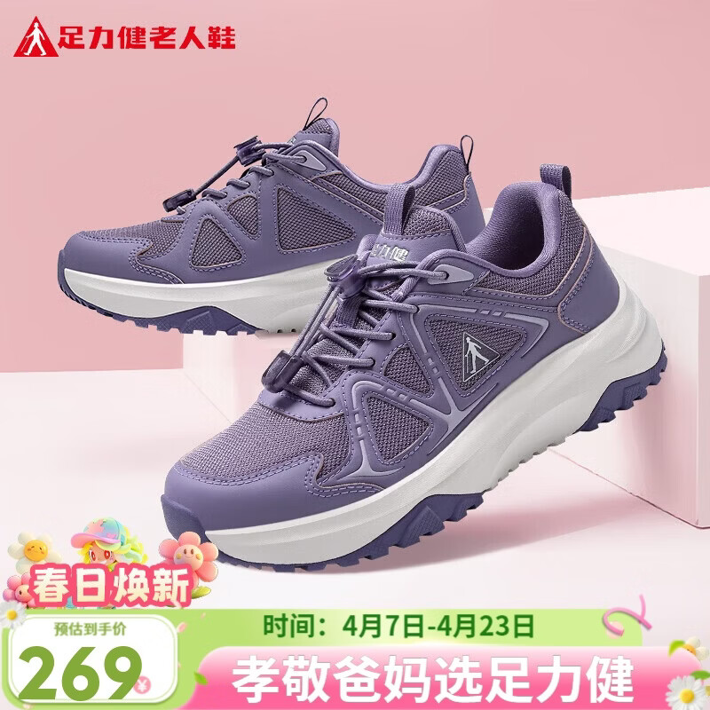 足力健老人鞋中老年健步运动鞋休闲户外防滑鞋26156004J鸢尾紫 女 38