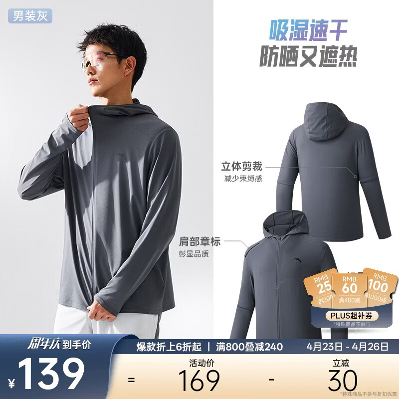 安踏绝绝紫5.0丨吸湿速干防晒衣男夏季防紫外线皮肤衣连帽轻质钓鱼服