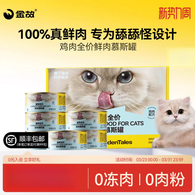 金故猫粮全价主食罐头慕斯鸡肉鲜肉补水成猫幼猫咪罐头湿粮邓峰家 2罐 170g 鸡肉口味