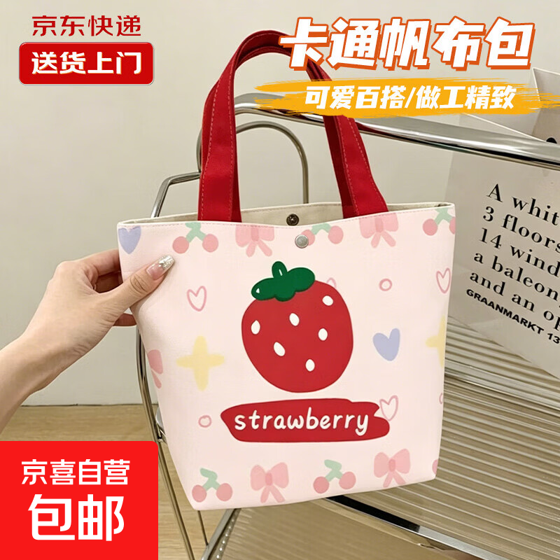 小熊帆布包便携手提袋便当小巧卡通帆布袋百搭饭盒袋简约上班 草莓帆布包1个装