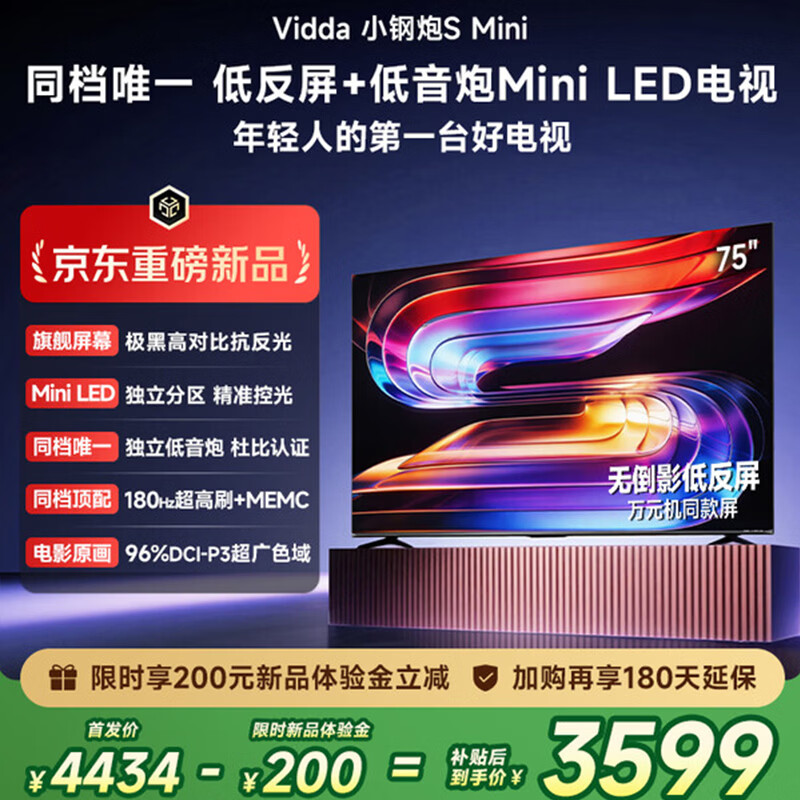 Vidda小钢炮S Mini 海信电视75英寸新品 无倒影低反屏 180Hz超高刷Mini LED 电视75VX1S 75英寸