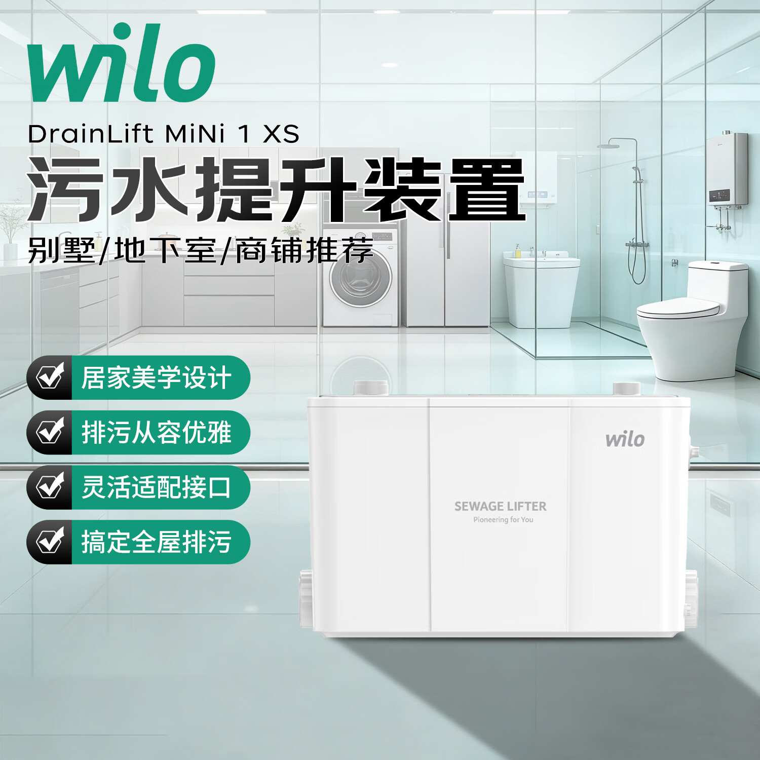 威乐（WILO）污水提升泵别墅地下室农村厕所厨房卫生间全自动抽粪无堵塞排污泵 MINI1 XS 不接马桶【7米扬程】