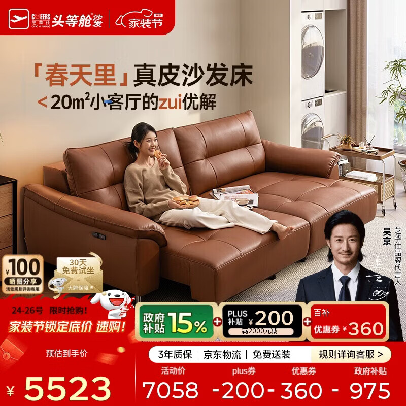 芝华仕头等舱春天里30833真皮0靠墙电动沙发床棕2.6m小户型沙发客厅家具