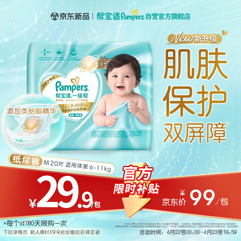 帮宝适类胎脂新一级帮新生儿婴儿防漏超薄纸尿裤mini试用M20尿不湿尿裤