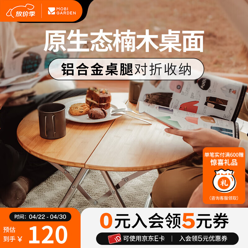 牧高笛（MOBIGARDEN）竹圆桌 户外野餐烧烤便携式竹板圆桌简约折叠桌云然 竹原色