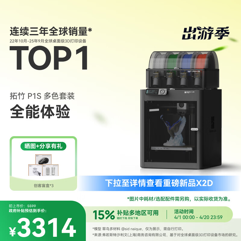 拓竹P1SC 3D打印机桌面家用FDM全自动调平大尺寸多色高速3d打印机器【大陆版】 入门款-P1S多色套装