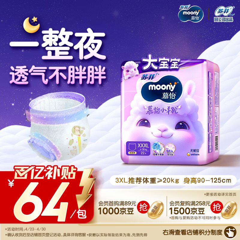 MOONY尤妮佳小羊驼拉拉裤XXXL22片(≥18kg)大宝加大号干爽大吸量