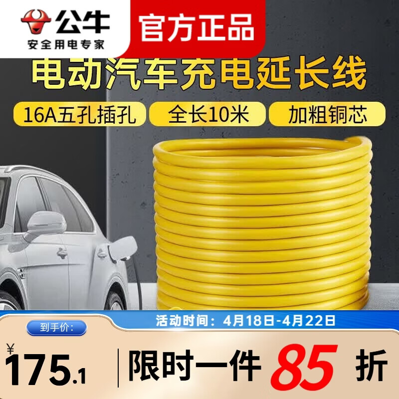 公牛（BULL）随车充新能源便携式充电枪3.5KW家用7KW适用特斯拉问界m7大众比亚迪宝马奔驰电动汽车充电器桩 10米延长线 16A专用