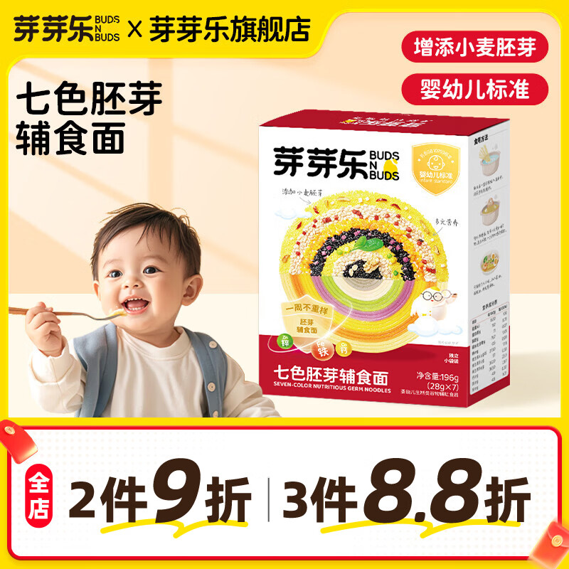 芽芽乐七色滋养辅食面拍4件196g*4盒 34.6元 - 86线报