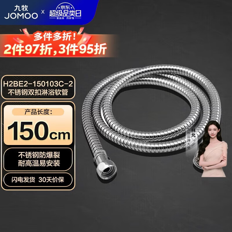 九牧（JOMOO）不锈钢上水头编织软管花洒耐热防爆淋浴软管1.5米H2BE2-150103C-2
