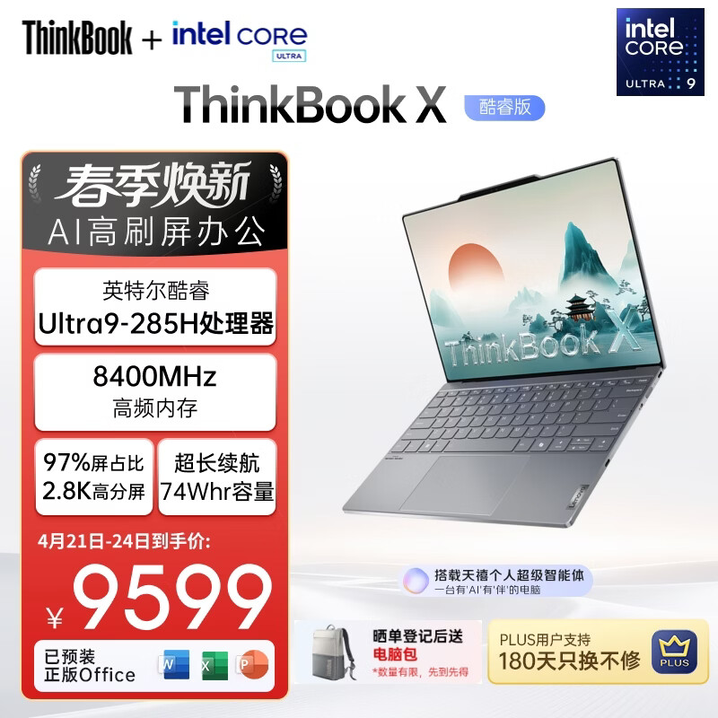 ThinkPad【国家补贴15%】联想笔记本电脑ThinkBook X 酷睿Ultra9 13.5英寸 32G 1T 2.8K AI高刷触控屏