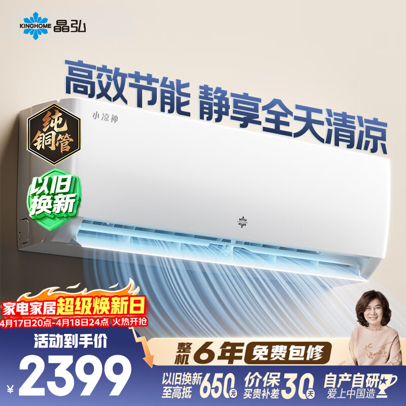 格力出品 晶弘空调 小凉神 1.5匹 新一级能效变频 纯铜管卧室省电挂机 国家补贴 KFR-35GW/JHFNhAa1Bj