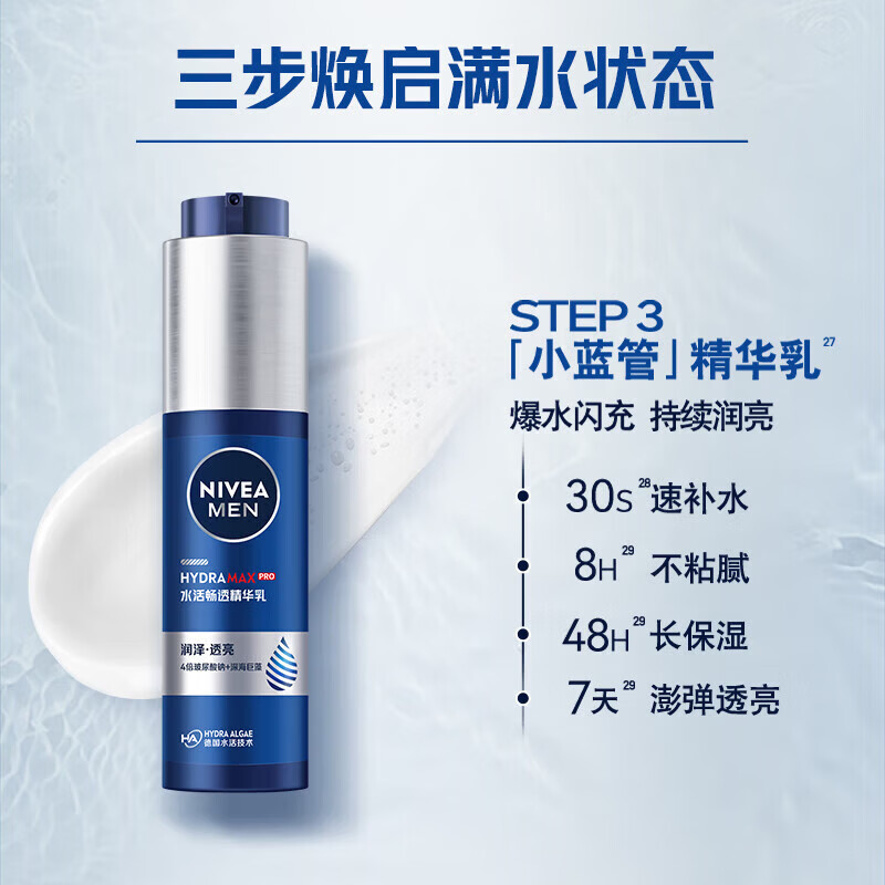 妮维雅（NIVEA）男士水活保湿套装滋润水乳洁面面霜护肤品礼盒学生礼物送男友 【热卖补水礼盒】洁面+精华乳+精华水