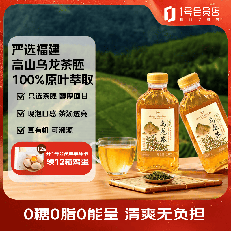 One's Member 有机乌龙茶 500ml*12瓶/箱