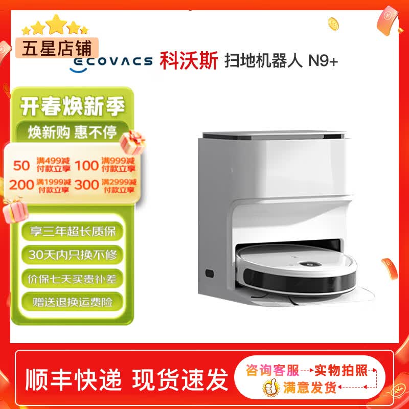 科沃斯扫地机器人扫拖一体洗地机自动清洗智能家用吸尘器全自动洗地机免洗拖布自动集尘原装二手9新以上 N9+【自动洗拖布吸扫拖一体】 无原包装9新